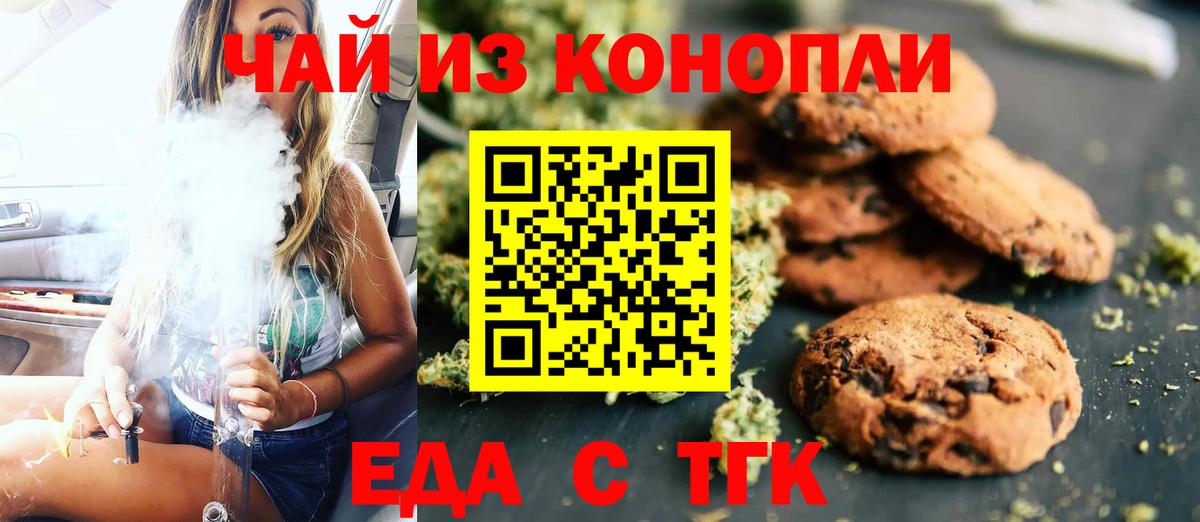 Печенье с ТГК конопля Изобильный