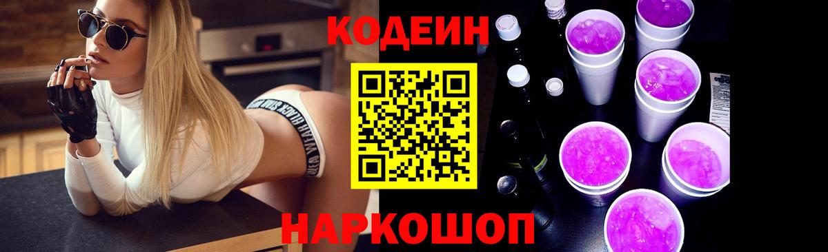 Кодеиновый сироп Lean напиток Lean (лин)  Вход с VPN  Изобильный  Codein напиток Lean (лин) 