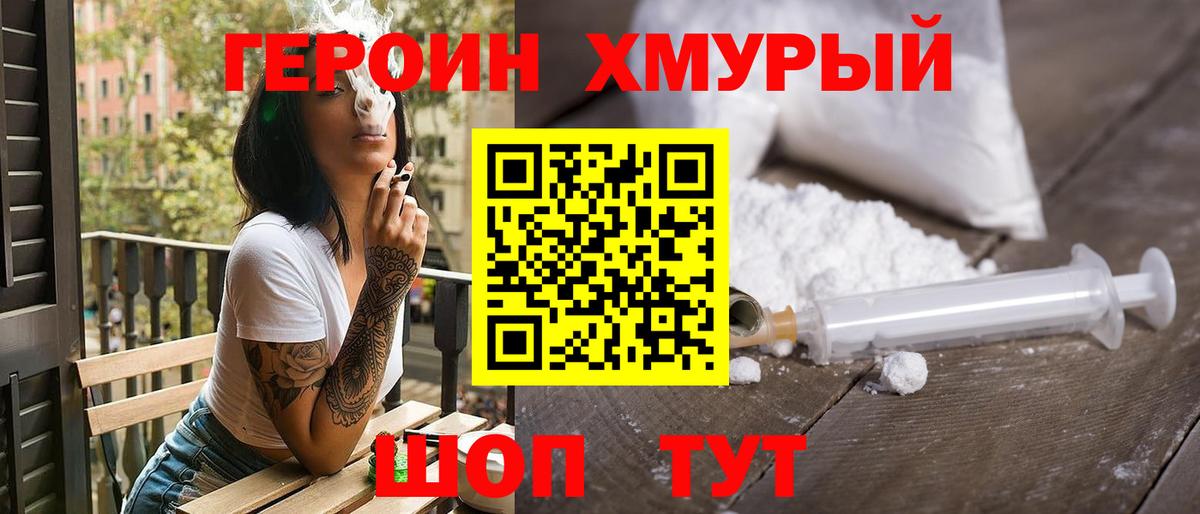 ГЕРОИН Heroin Изобильный