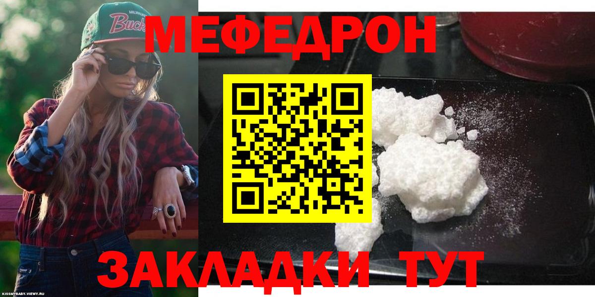 Мефедрон кристаллы  МЕФ кристаллы  Меф  Вход с VPN  Изобильный 